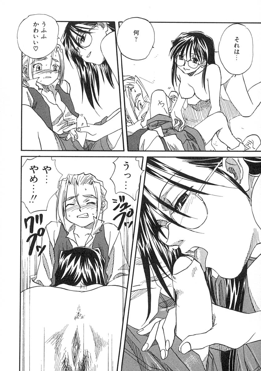 [みたらし侯成] 疼く歳頃 きてっ！