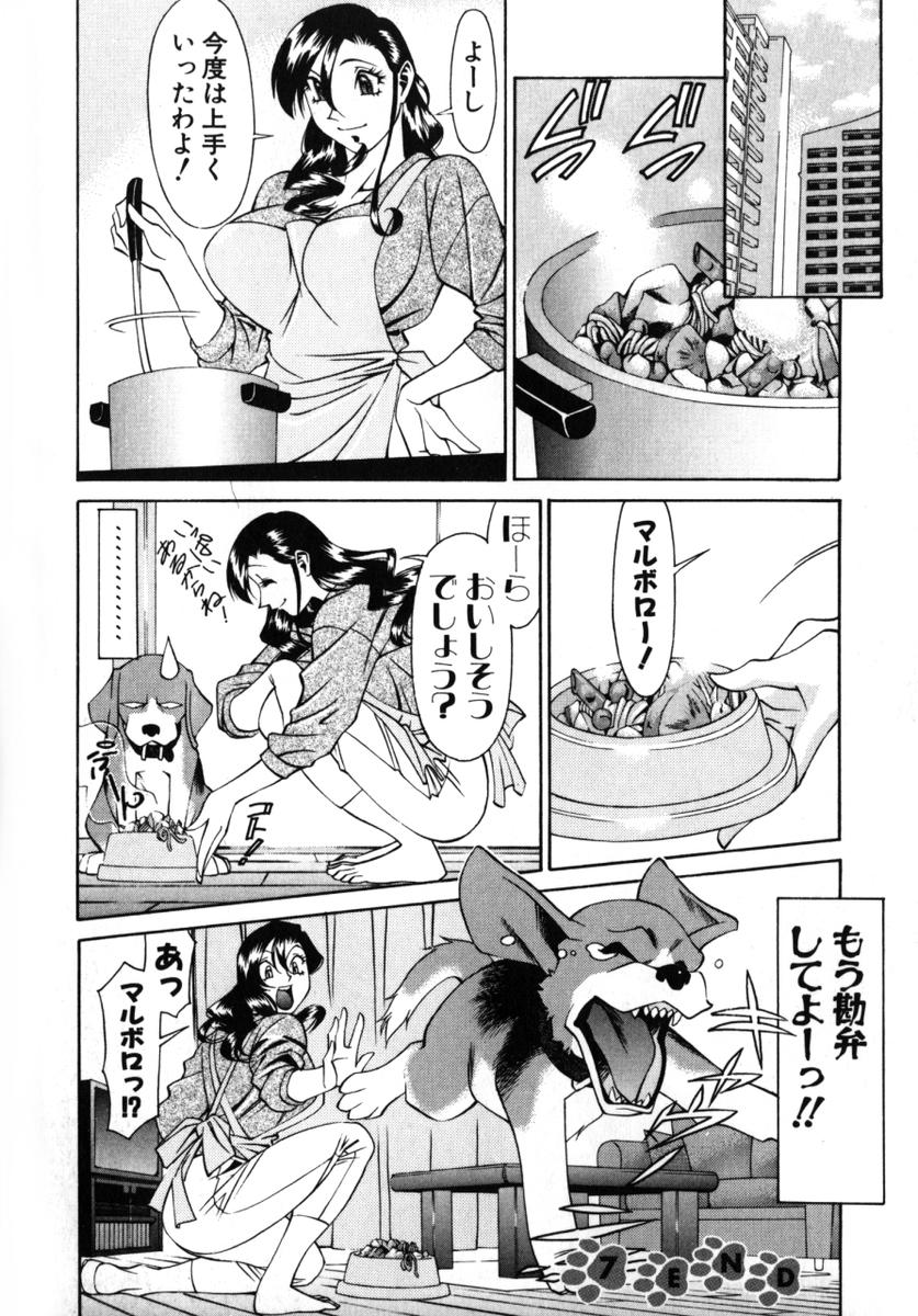 [梅谷ケンヂ] Mの悲劇