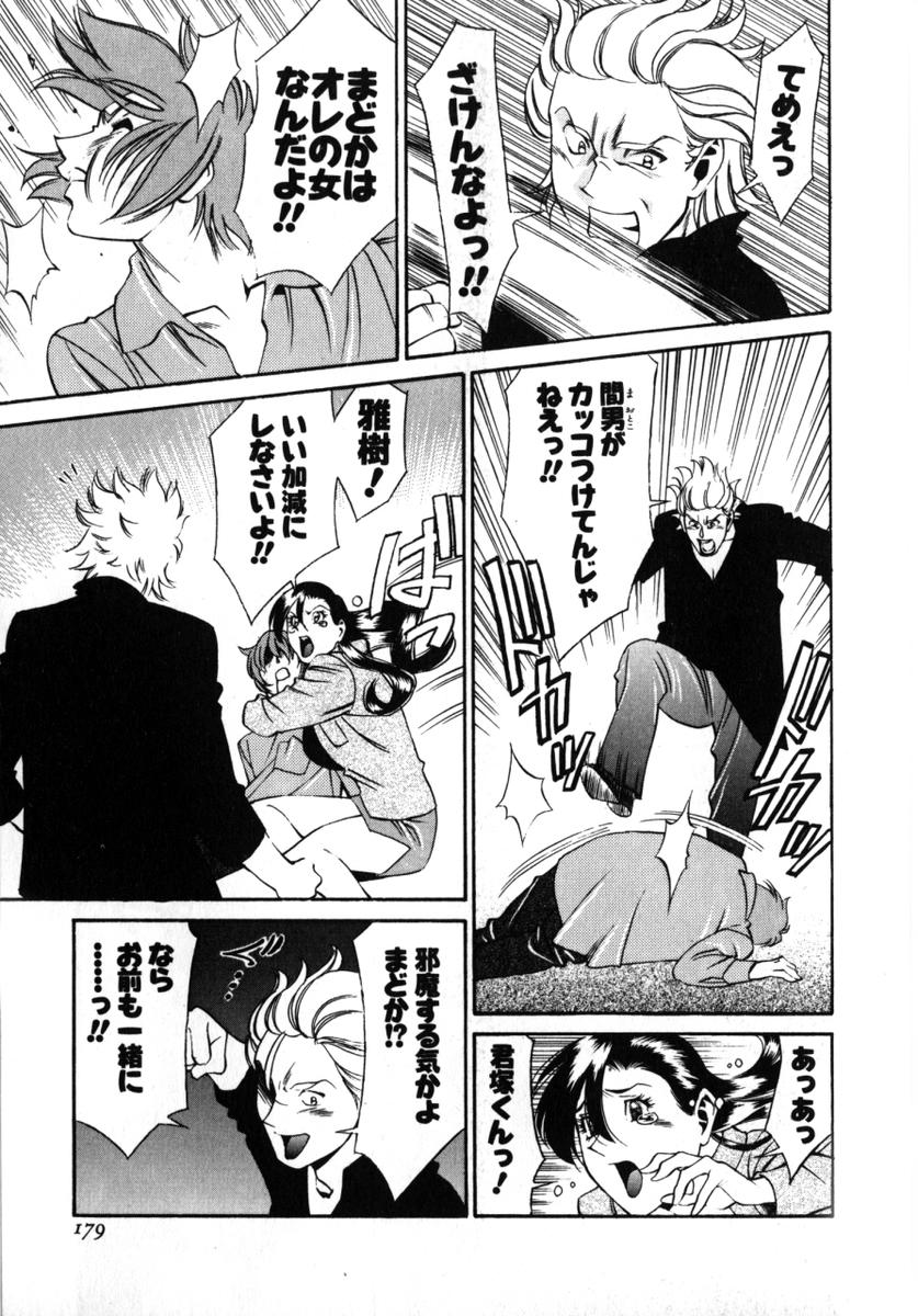 [梅谷ケンヂ] Mの悲劇