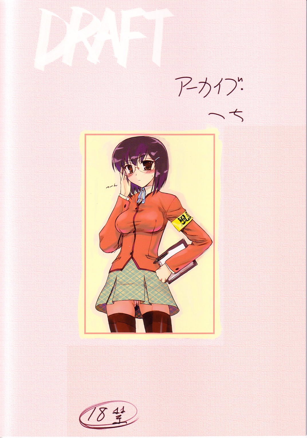 (C65) [アーカイブ (へち)] Draft 1