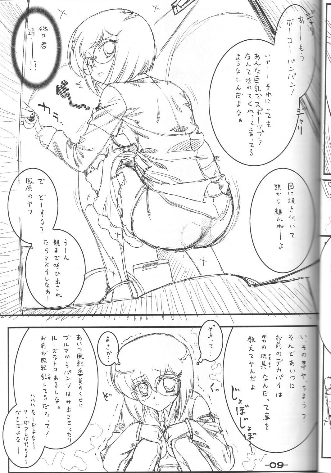 (C65) [アーカイブ (へち)] Draft 1