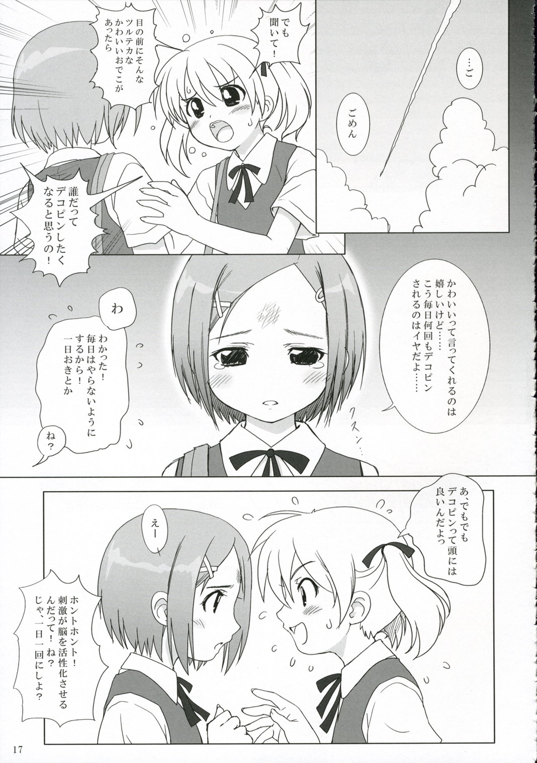(C70) [おかりな (ぢょんたいらん)] COWAREMONO#6