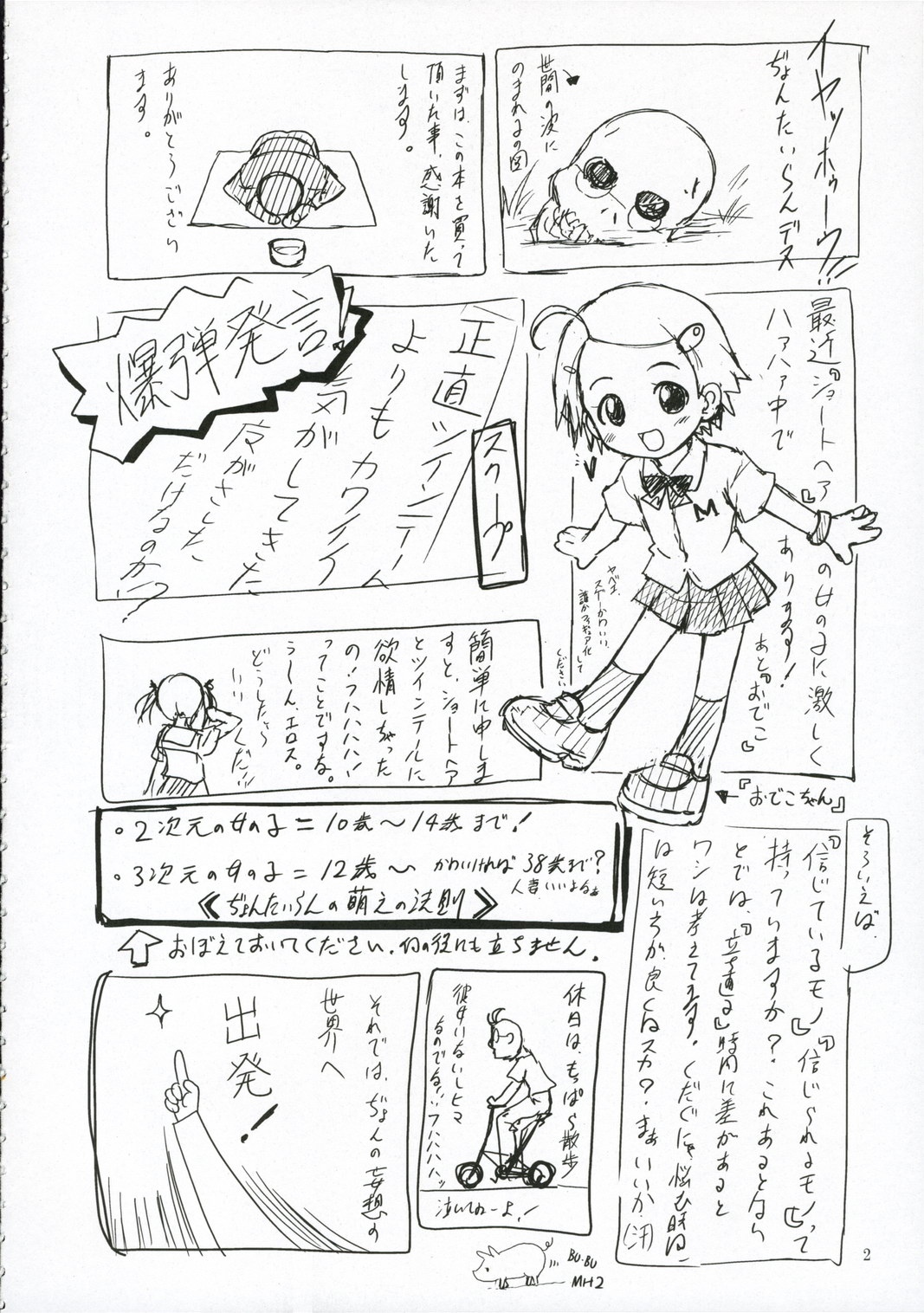 (C70) [おかりな (ぢょんたいらん)] COWAREMONO#6