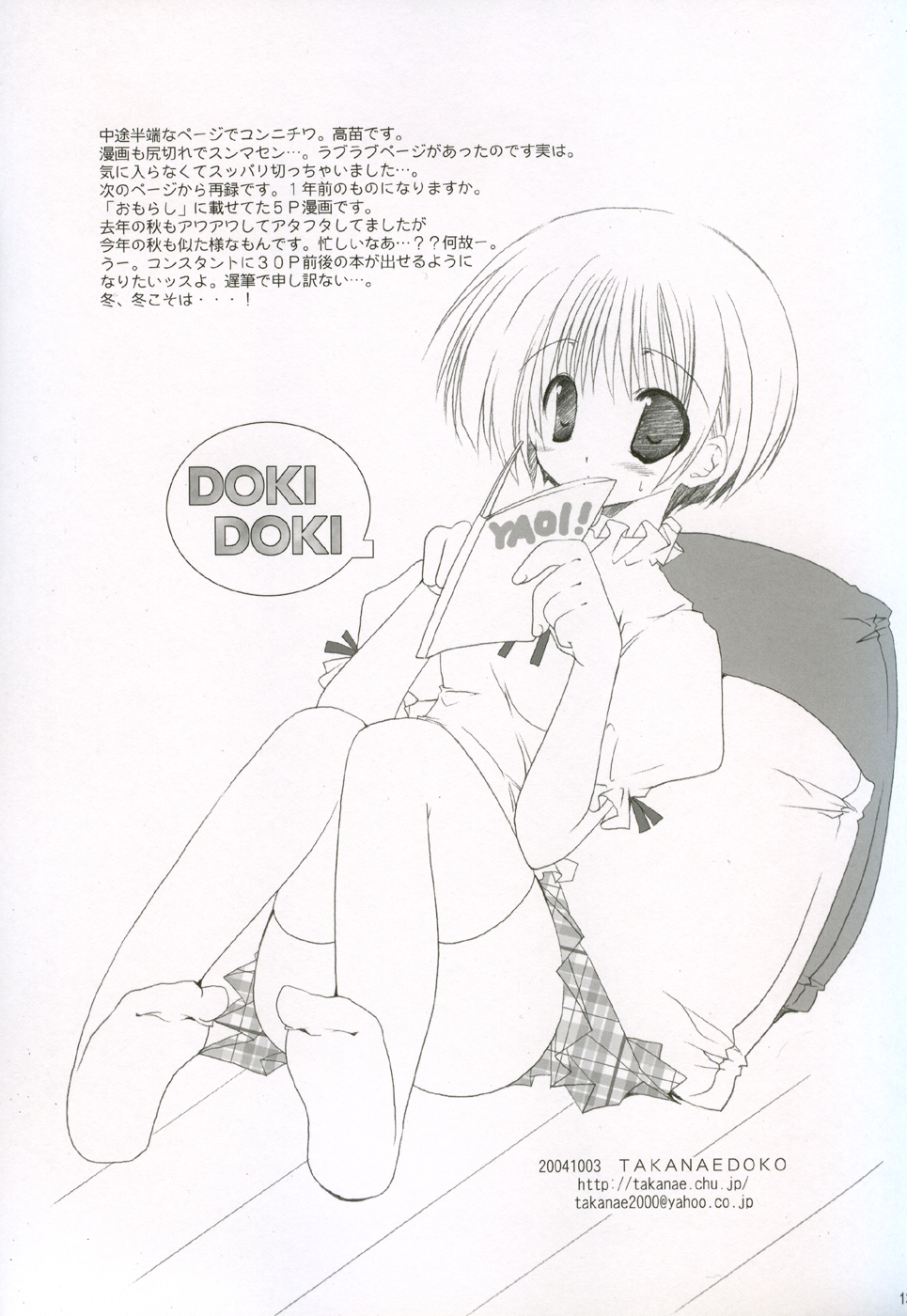 (Cレヴォ36) [高苗床 (高苗京鈴)] KNOCKIN' ON YOUR DOOR