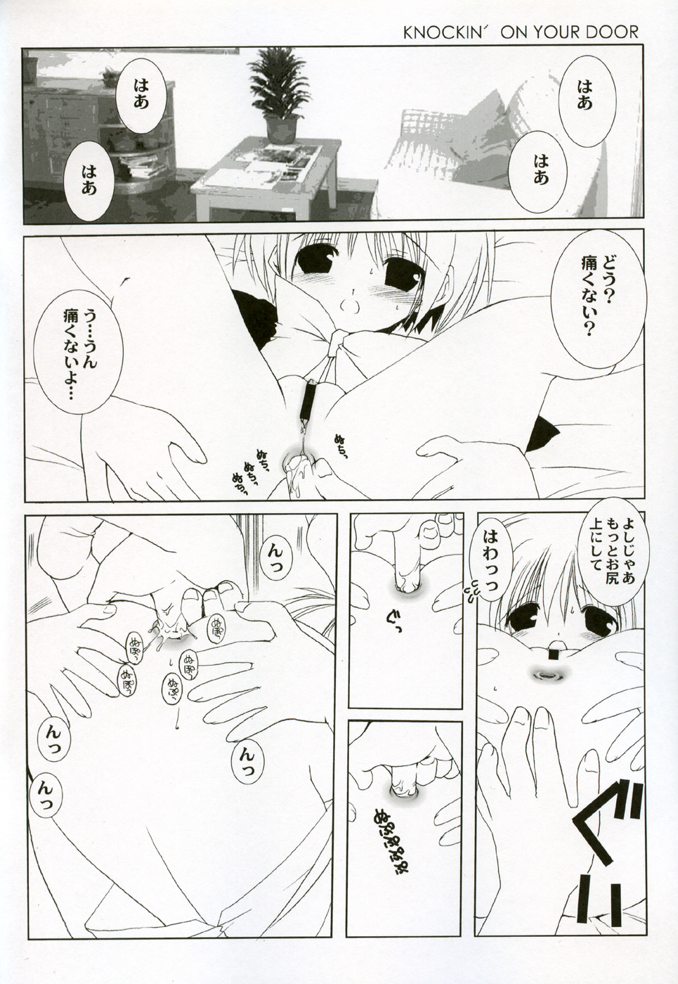 (Cレヴォ36) [高苗床 (高苗京鈴)] KNOCKIN' ON YOUR DOOR