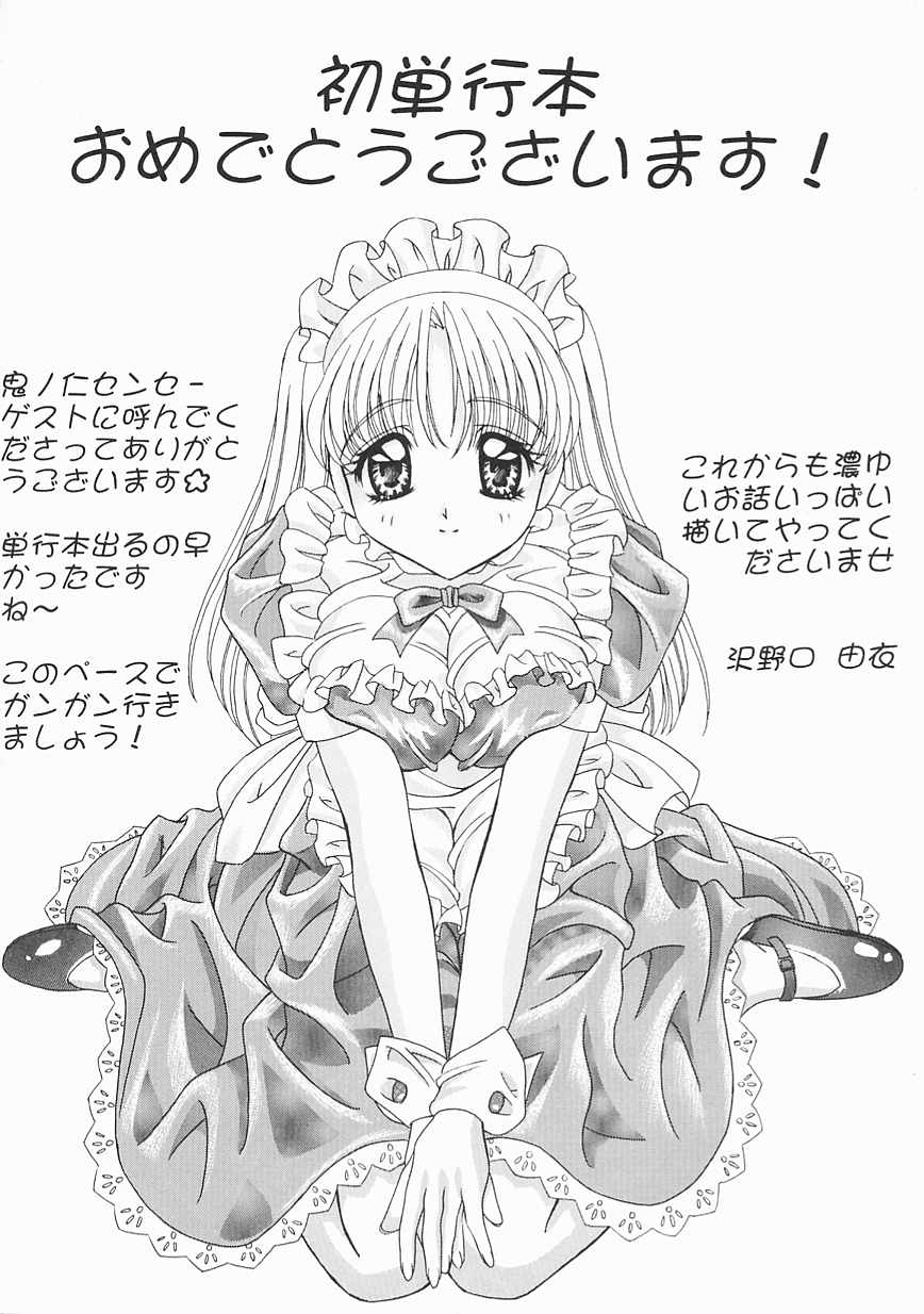 [鬼ノ仁] 制服少女