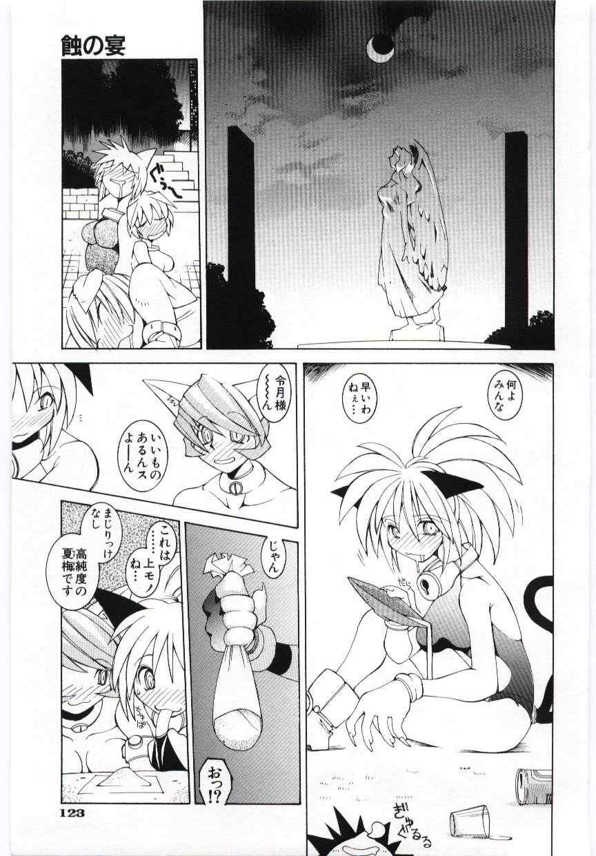 [道満晴明] VIDE
