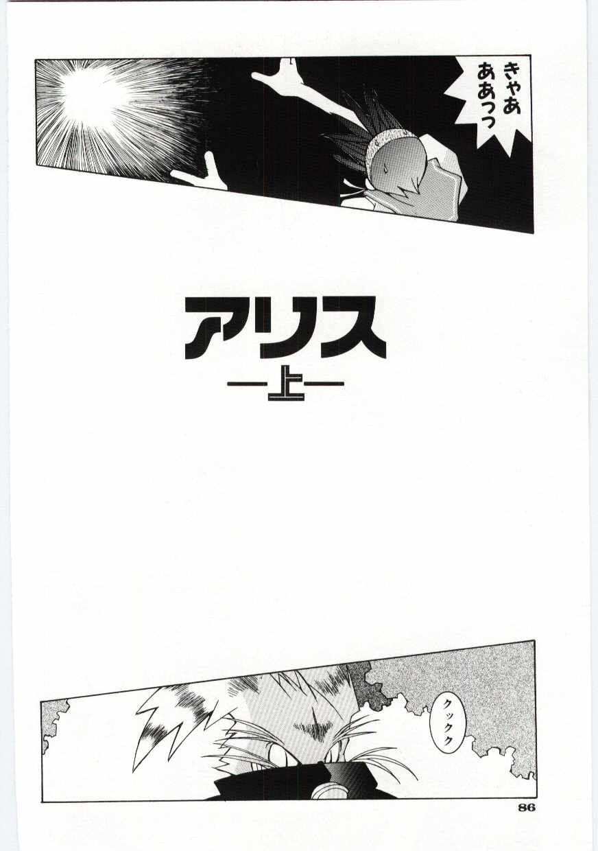 [道満晴明] VIDE