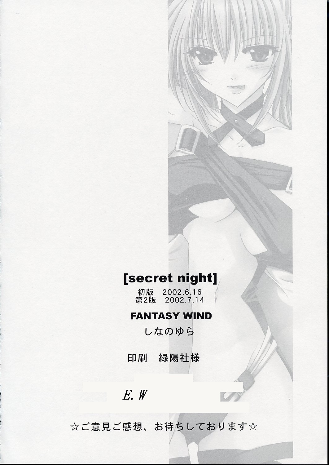 [FANTASY WIND (しなのゆら)] secret night (ギルティギア)