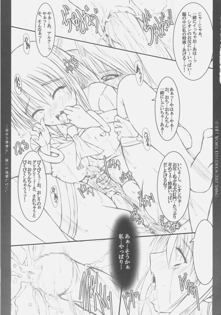 (COMIC1) [0 SHIFT (零)] 彼女の衝動は、誰にも理解らない (月姫)