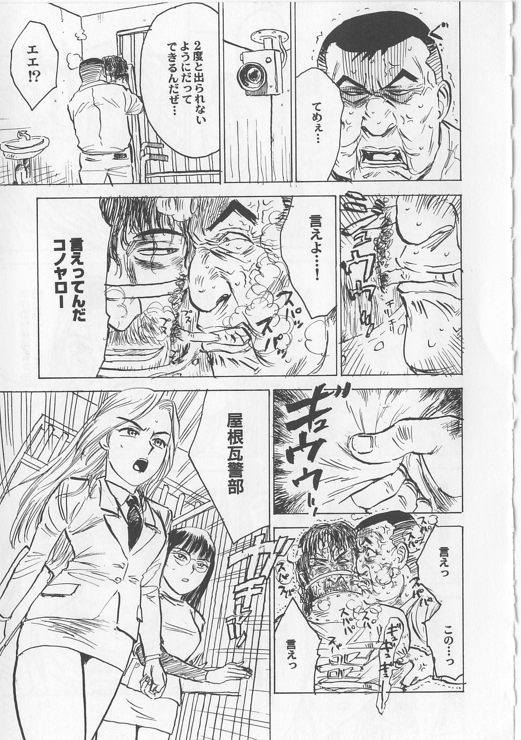 [桃山ジロウ] 女監禁蹂躙