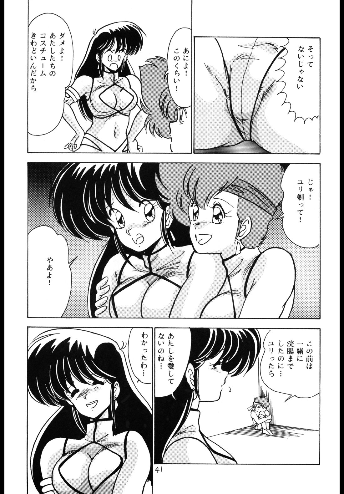 (C37) [めんたるスペシャリスト (わたなべよしまさ)] PRESCRIPTON Vol.4 (ダーティーペア)