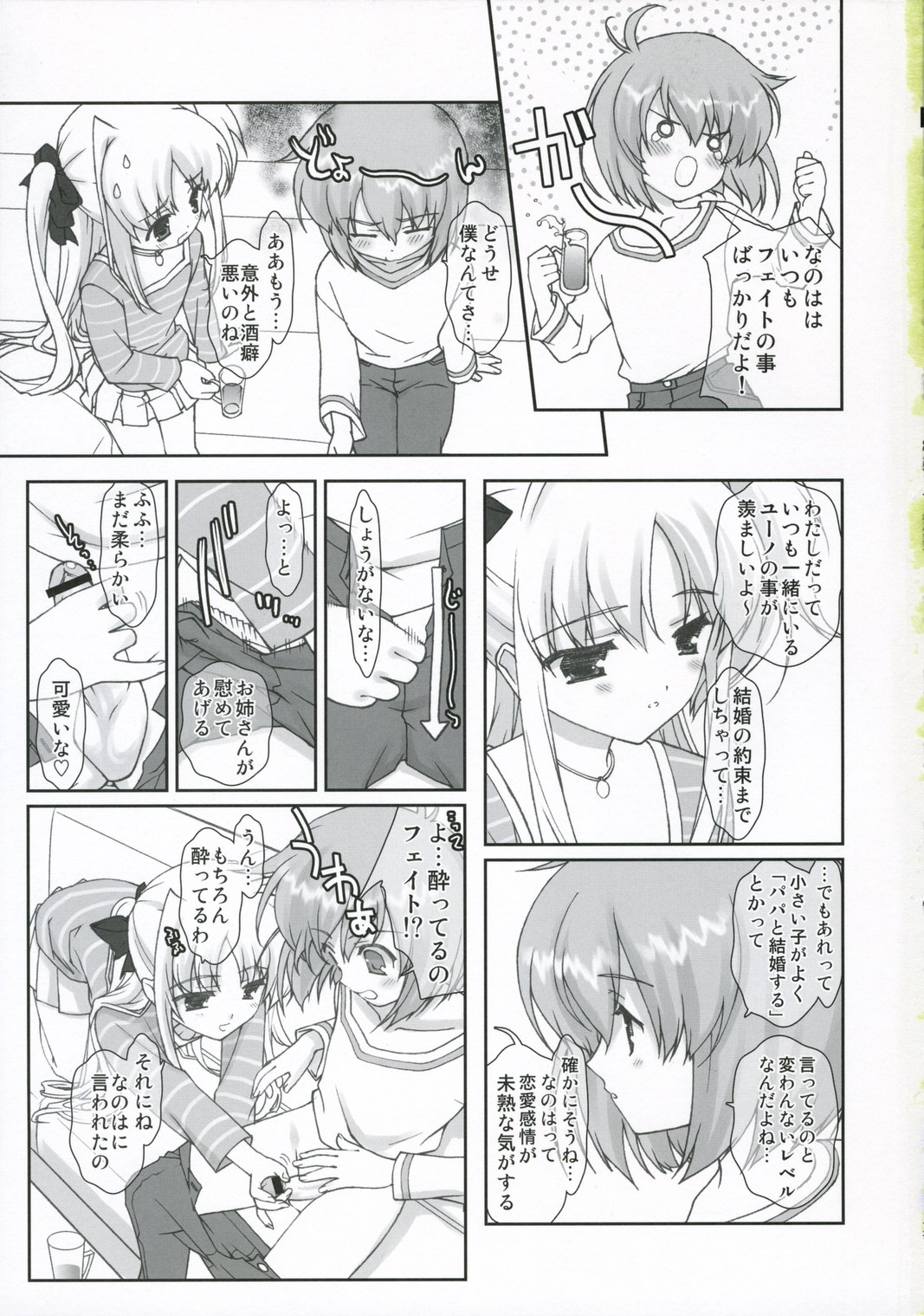 (C70)[恋愛漫画家 (鳴瀬ひろふみ)] リリカルマジカル フェイトがんばる (魔法少女リリカルなのは)