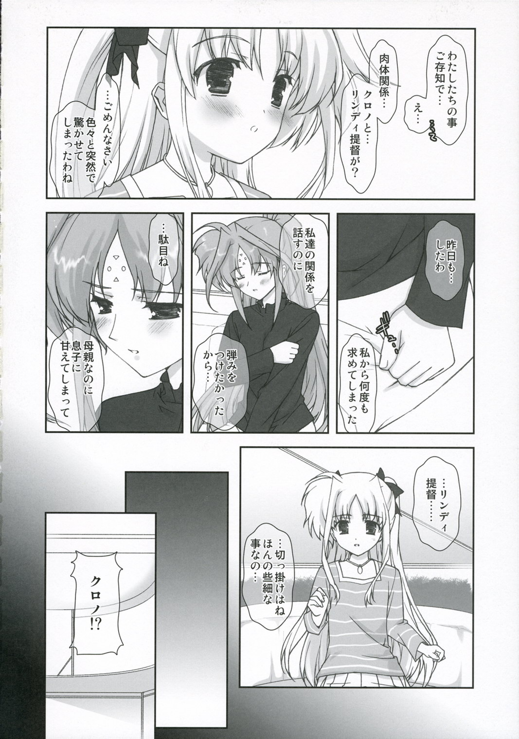(C70)[恋愛漫画家 (鳴瀬ひろふみ)] リリカルマジカル フェイトがんばる (魔法少女リリカルなのは)