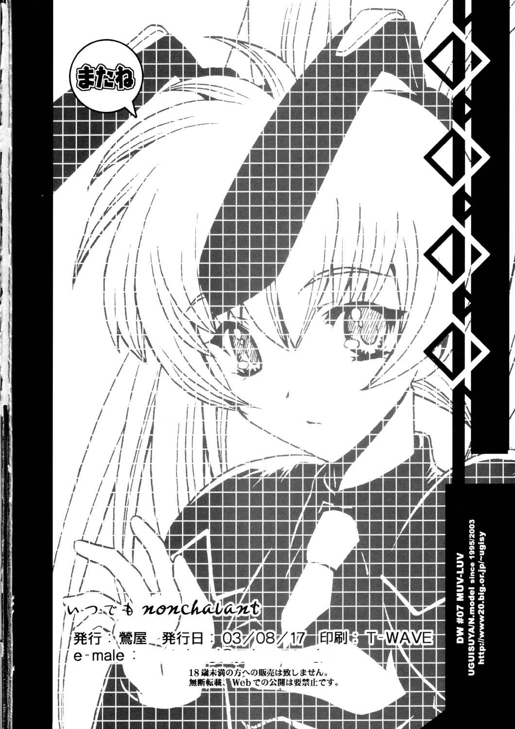 (C64) [鶯屋 (鶯神楽)] いつでもnonchalant! (マブラヴ)