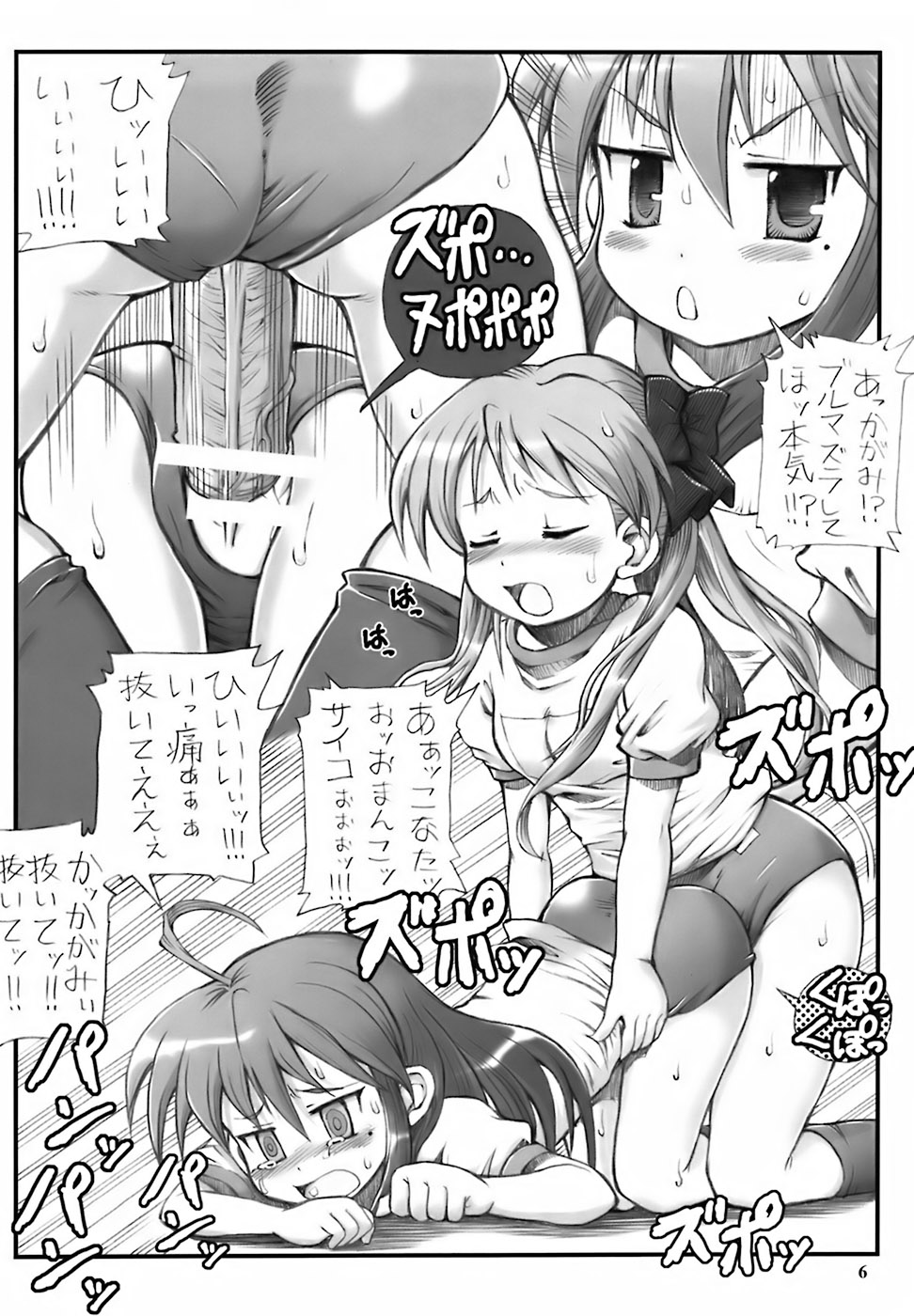 (C72) [朧&天蓬元師堂 (天蓬元帥)] Milky☆Star (らき☆すた)