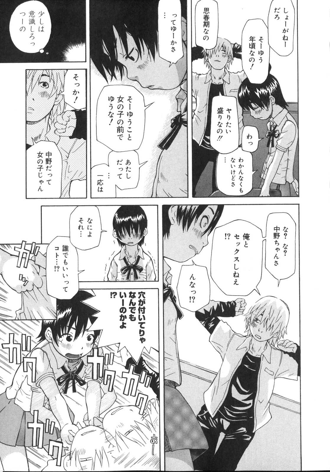 [小林王桂] 天然素材少女