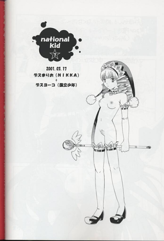 [NIKKA、 国立少年 (まりお金田、今村陽子)] National Kid 7 (聖剣伝説3)