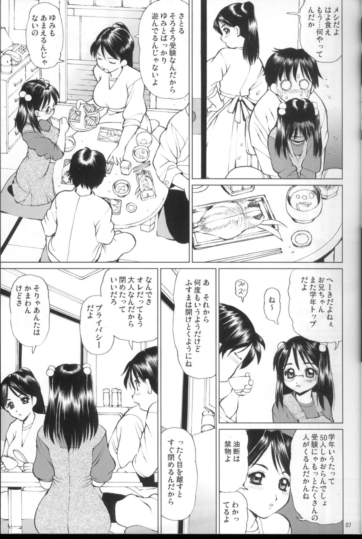 (C66) [18モンキーズ (いのの)] 眼鏡っ娘の妹と禁断のあぁ…うぅ…