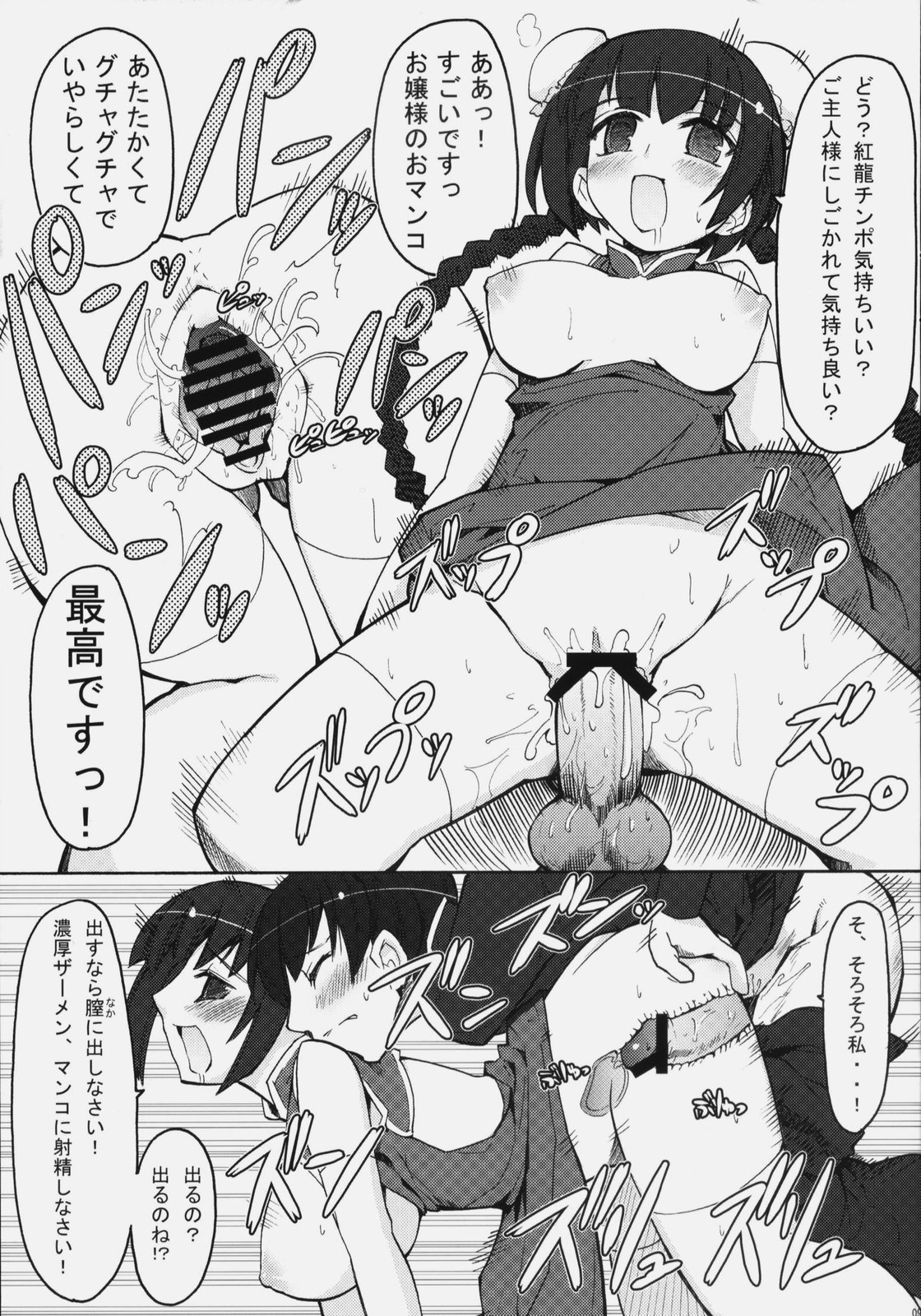 (C73) [おこめゴコロ, おたべ★ダイナマイツ (おこめらいす, おたべさくら)] おっぱいマイスター (機動戦士ガンダム00)