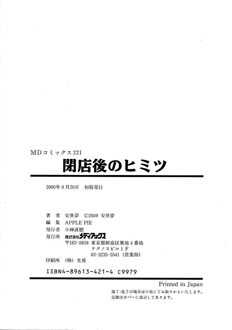 【あんせん】平天のの