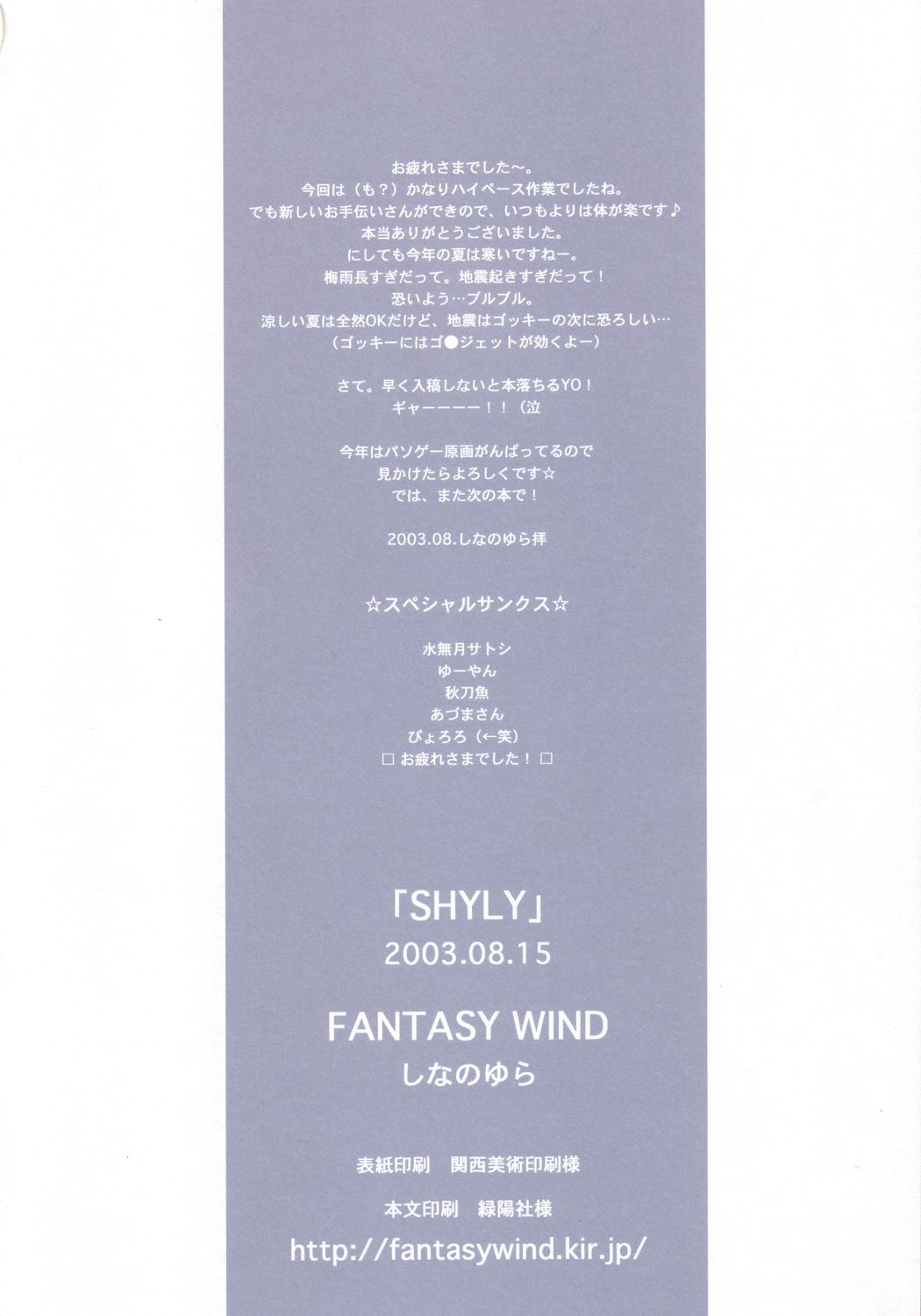 [FANTASY WIND (しなのゆら)] SHYLY (ギルティギア)