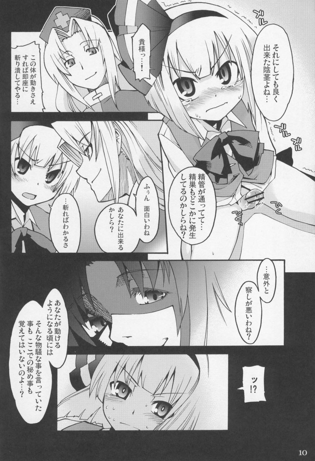 (C73) [遥夢社 (源五郎)] Primrose Path (東方Project)