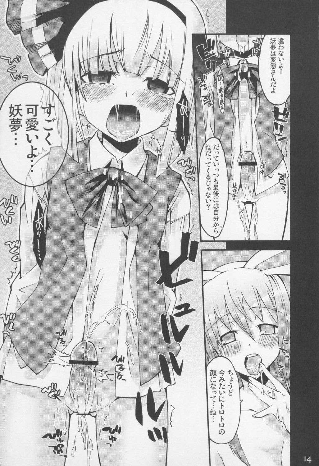 (C73) [遥夢社 (源五郎)] Primrose Path (東方Project)