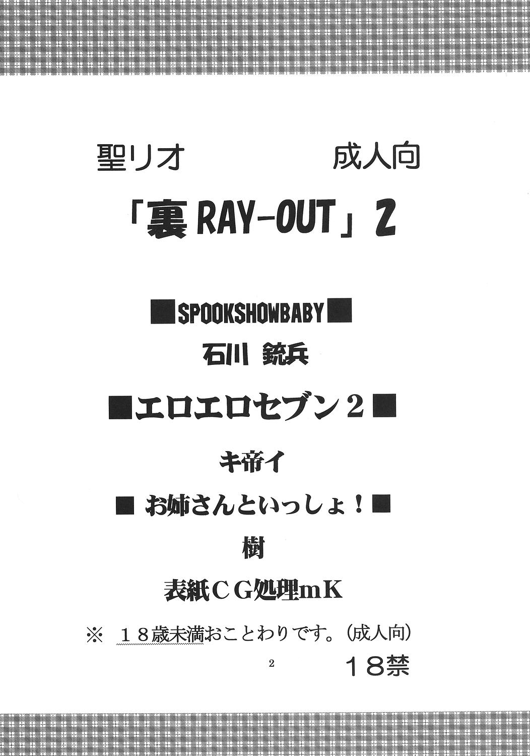 [聖リオ (キティ , 石川銃兵)] 裏 ray-out vol.2 (交響詩篇エウレカセブン)