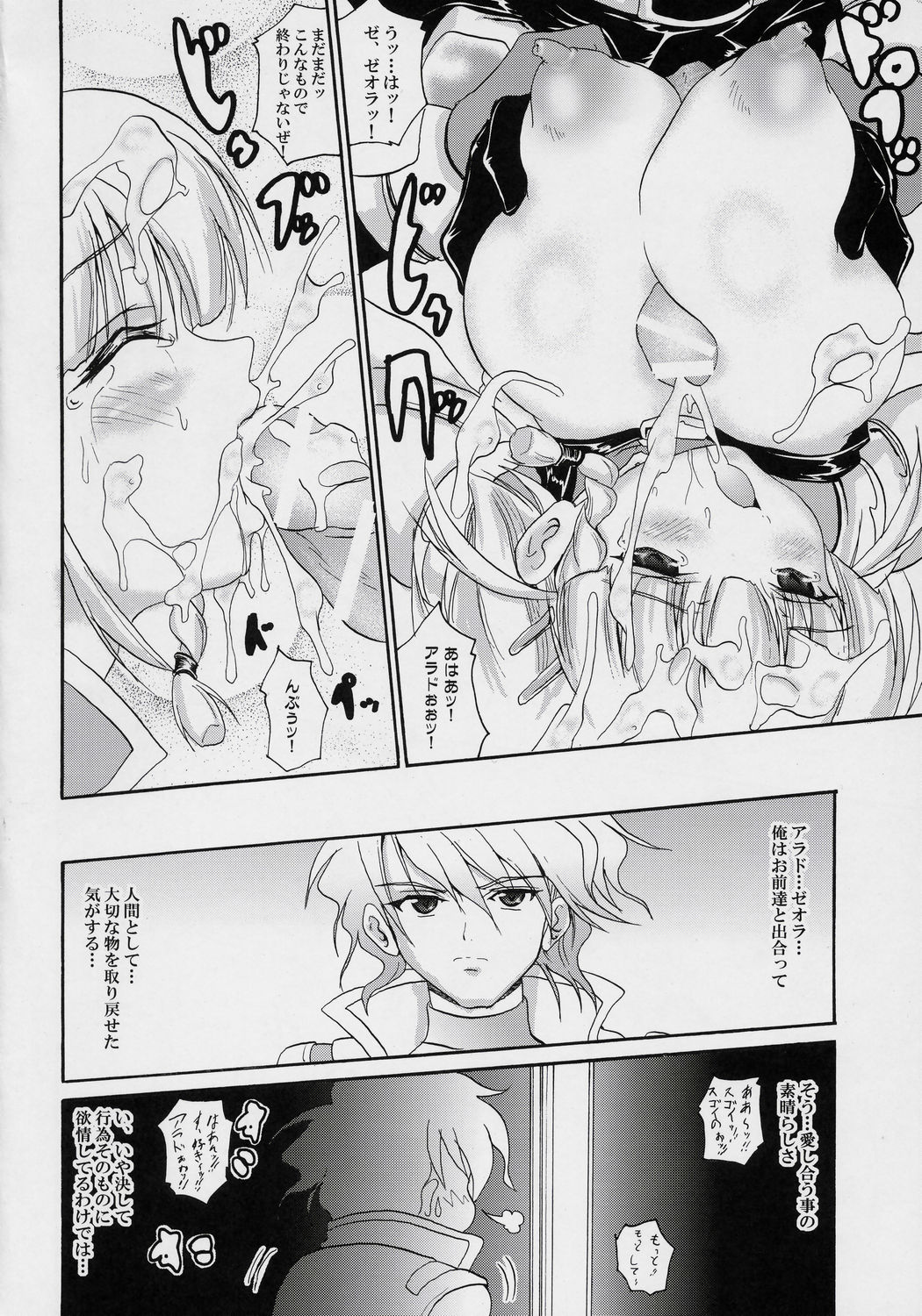 (C69) [FULLMETAL MADNESS (旭)] 大惨事!! (スーパーロボット大戦)