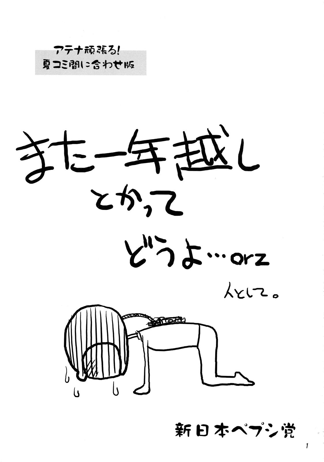 (C72)[新日本ペプシ党 (さんぢぇるまん・猿)] アテナ頑張る！ (キング･オブ･ファイターズ)