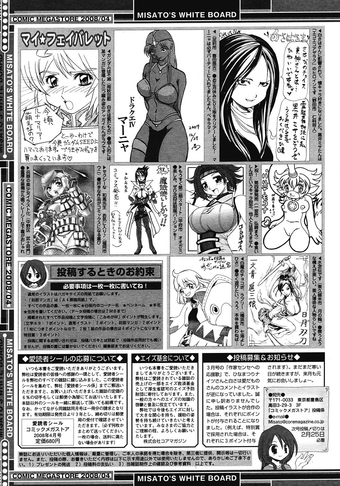 コミックメガストア 2008年4月号