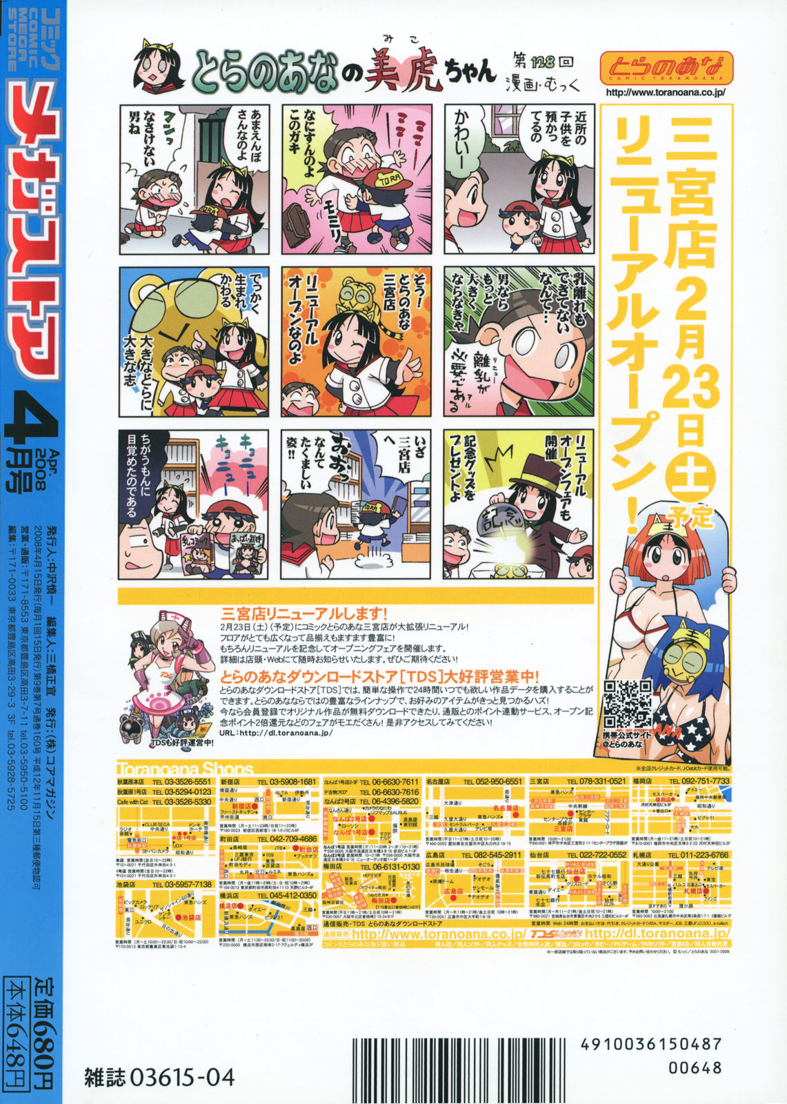 コミックメガストア 2008年4月号