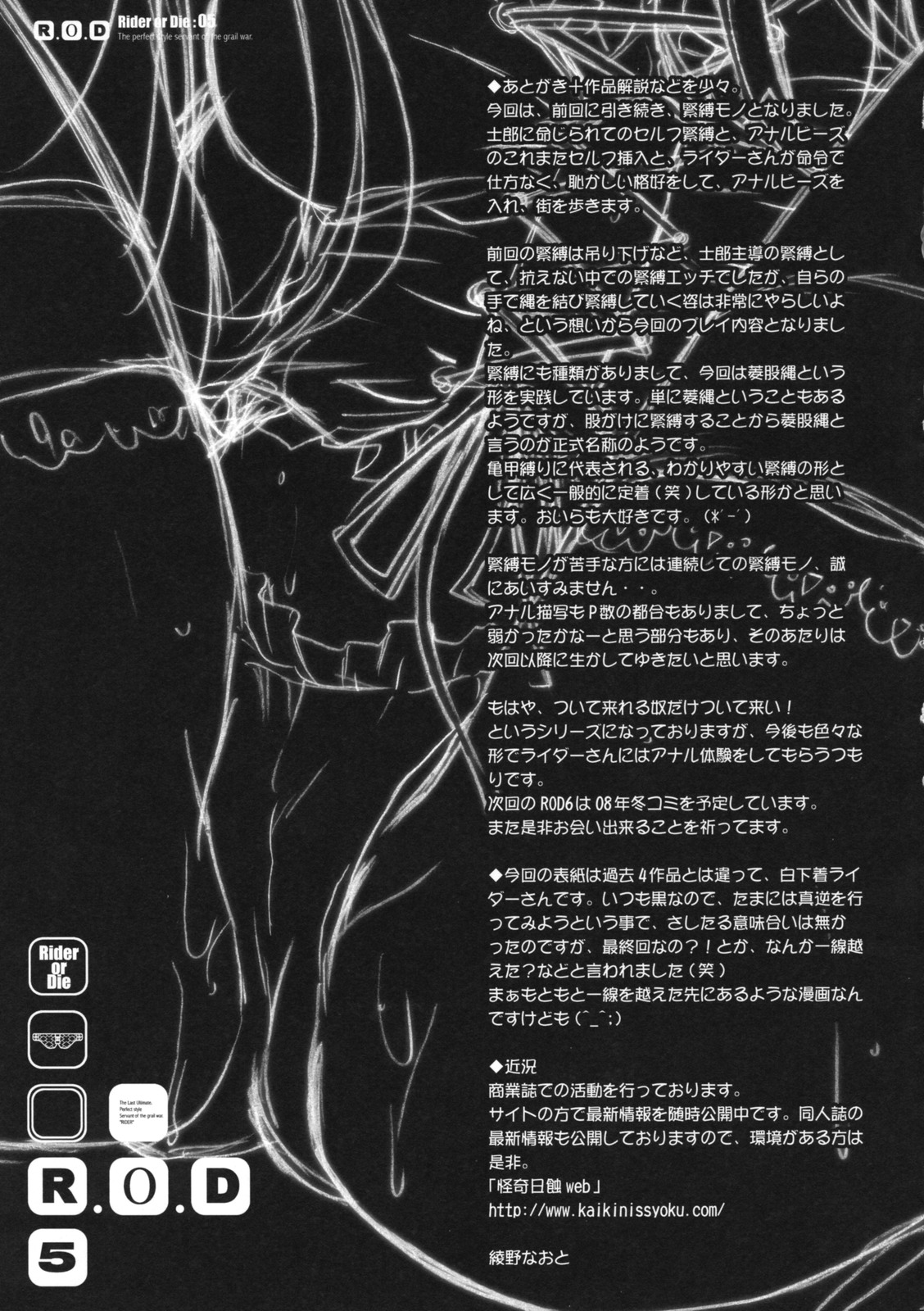 (C74) [怪奇日蝕 (綾野なおと)] R.O.D 5 -Rider or Die 5- (Fate/hollow ataraxia)