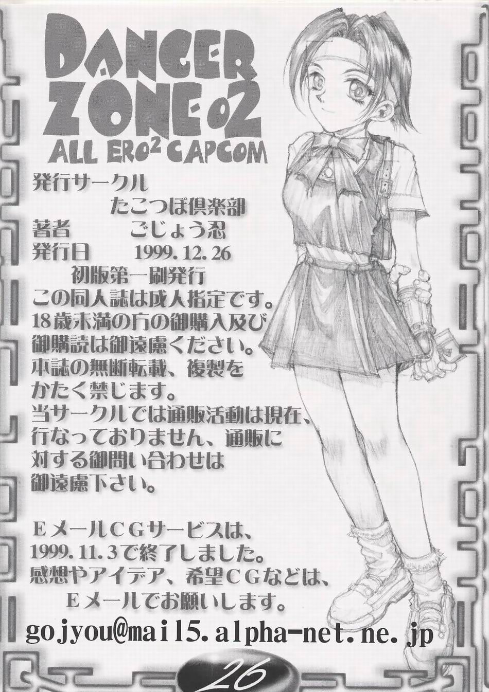 (C57) [たこつぼ倶楽部 (ごじょう忍)] ALL ERO ERO CAPCOM DANGER ZONE (よろず)