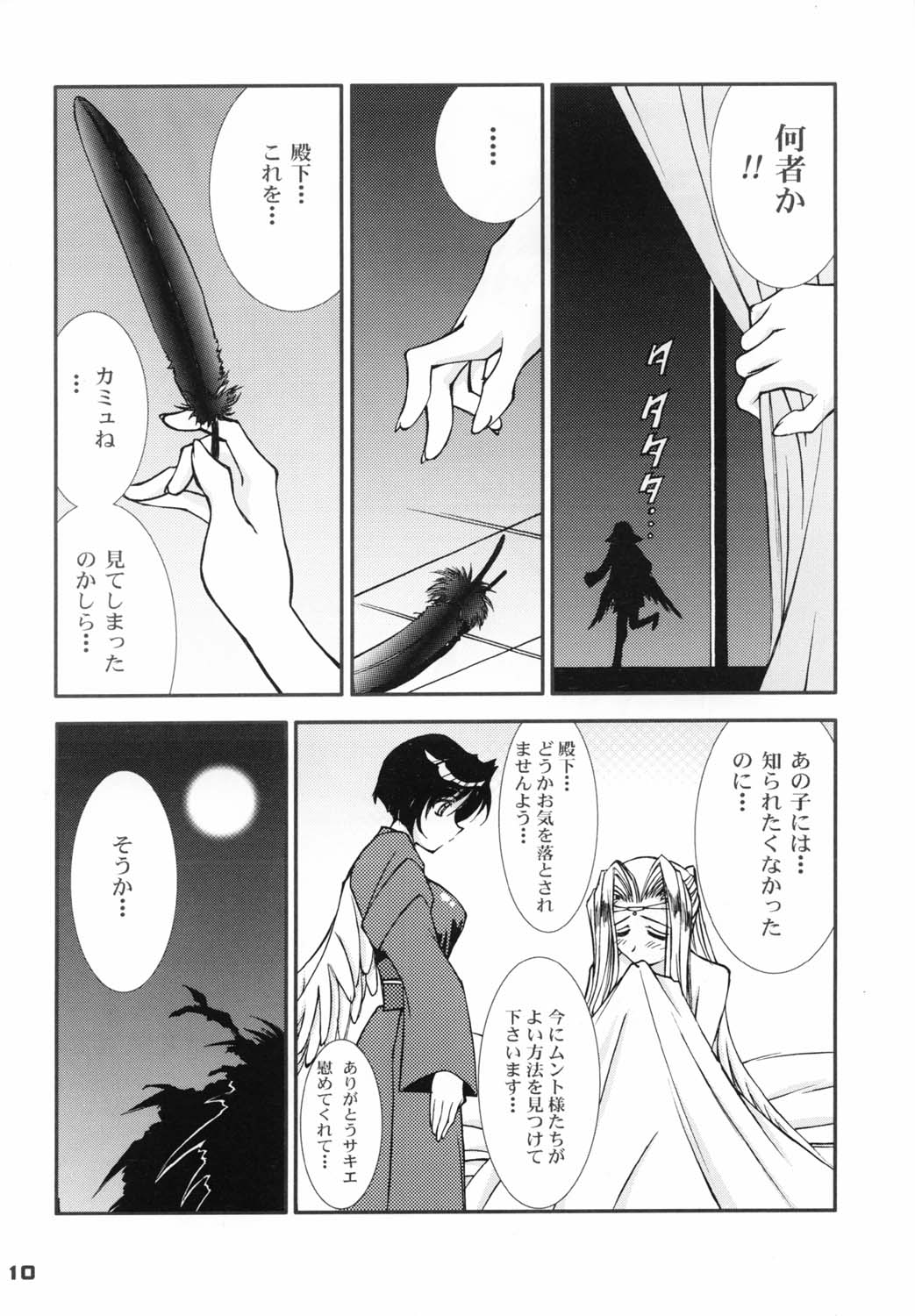 (C62) [LUCK&PLUCK! (天宮遙)] Round About Midnight (うたわれるもの)