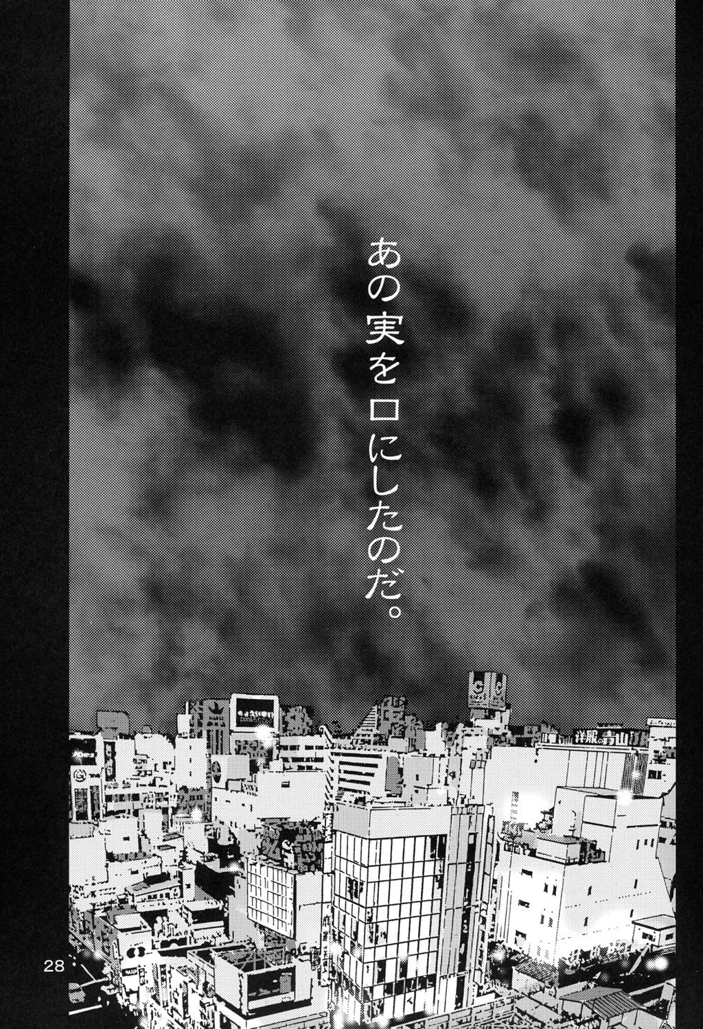 【うんち・桃電部】デビルフィッシュコミック