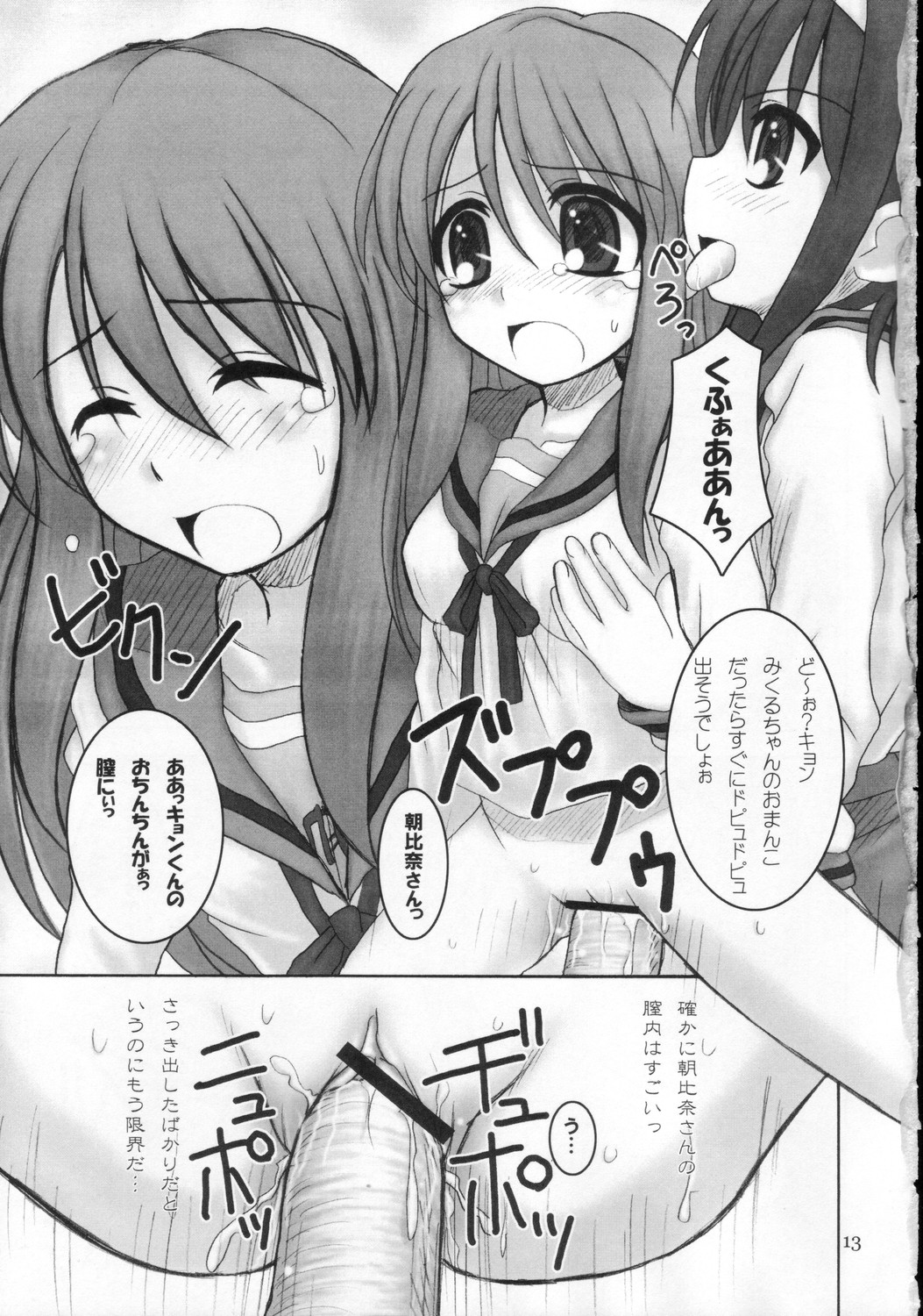 (C71) [HEARTS & CRUSTS (七名菜奈)] 砂上の楼閣 (涼宮ハルヒの憂鬱)
