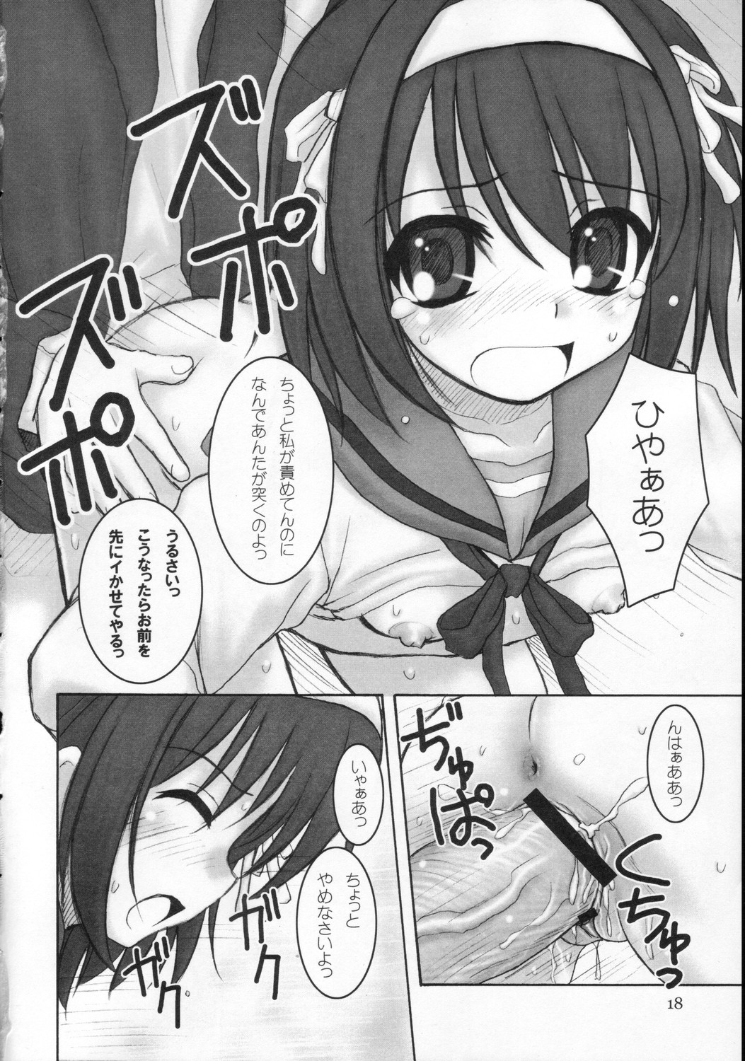 (C71) [HEARTS & CRUSTS (七名菜奈)] 砂上の楼閣 (涼宮ハルヒの憂鬱)