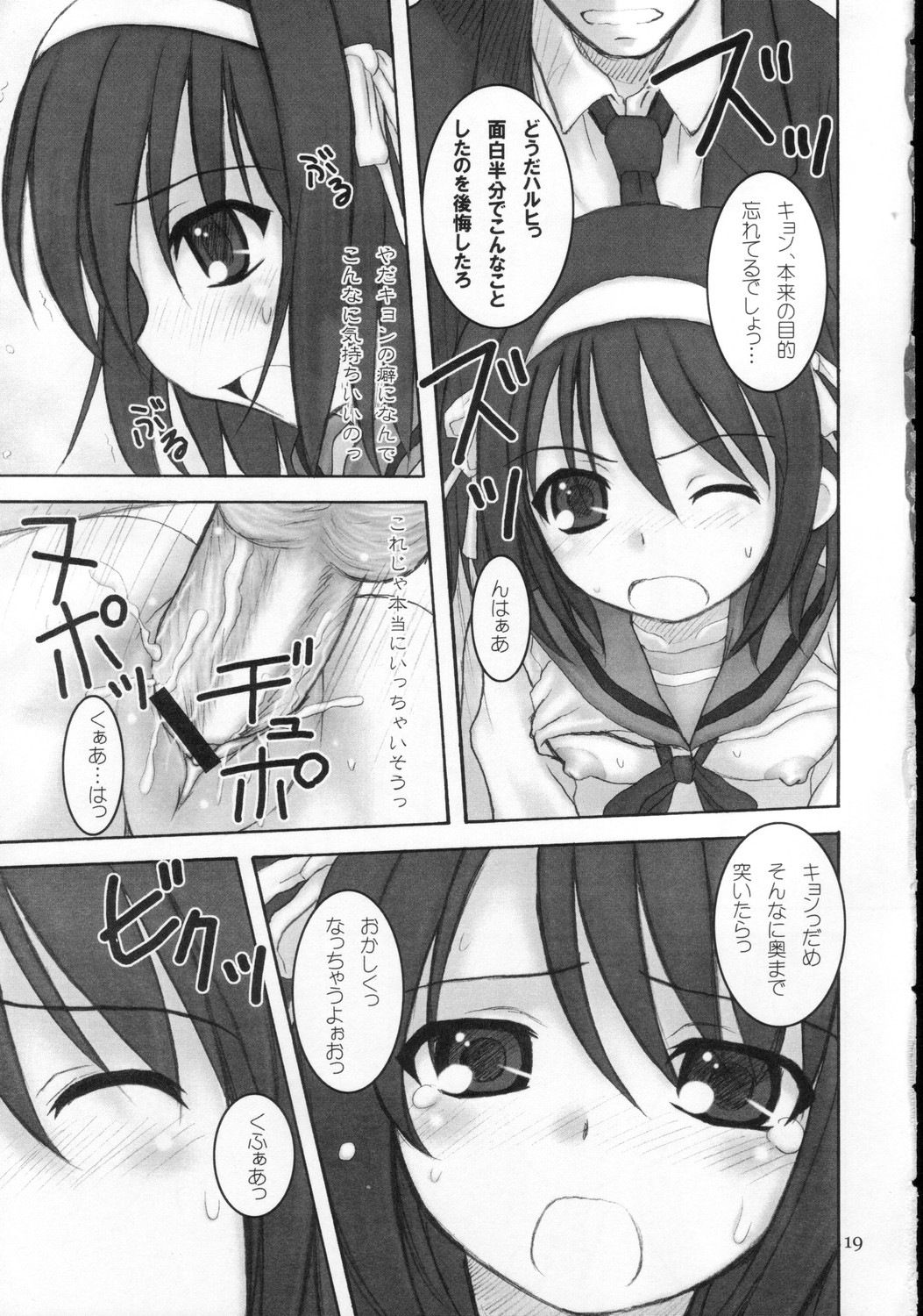 (C71) [HEARTS & CRUSTS (七名菜奈)] 砂上の楼閣 (涼宮ハルヒの憂鬱)