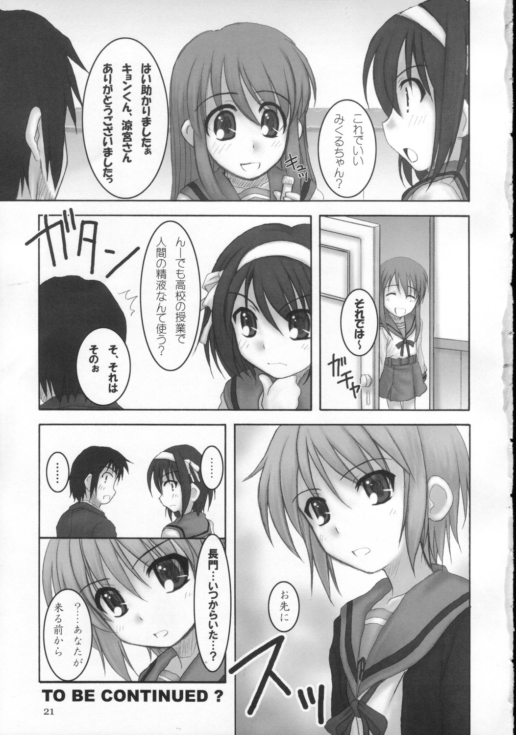 (C71) [HEARTS & CRUSTS (七名菜奈)] 砂上の楼閣 (涼宮ハルヒの憂鬱)