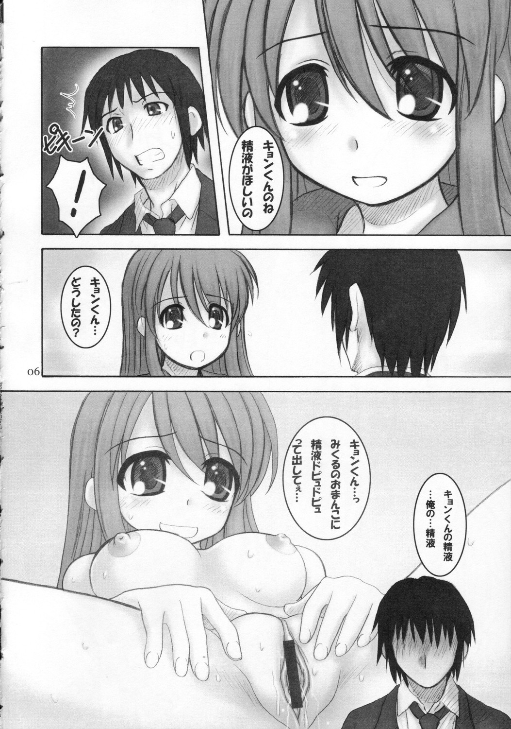 (C71) [HEARTS & CRUSTS (七名菜奈)] 砂上の楼閣 (涼宮ハルヒの憂鬱)