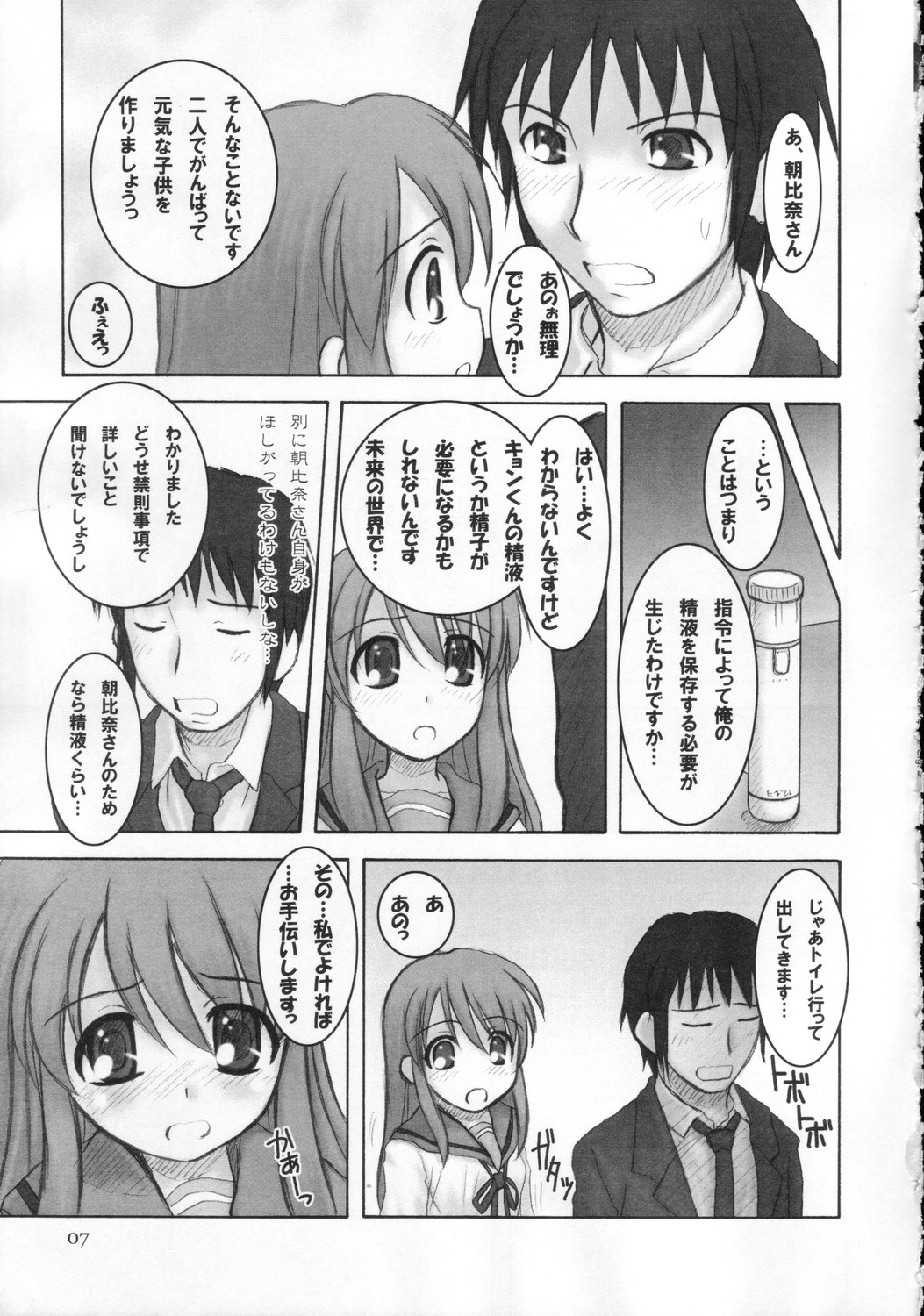(C71) [HEARTS & CRUSTS (七名菜奈)] 砂上の楼閣 (涼宮ハルヒの憂鬱)