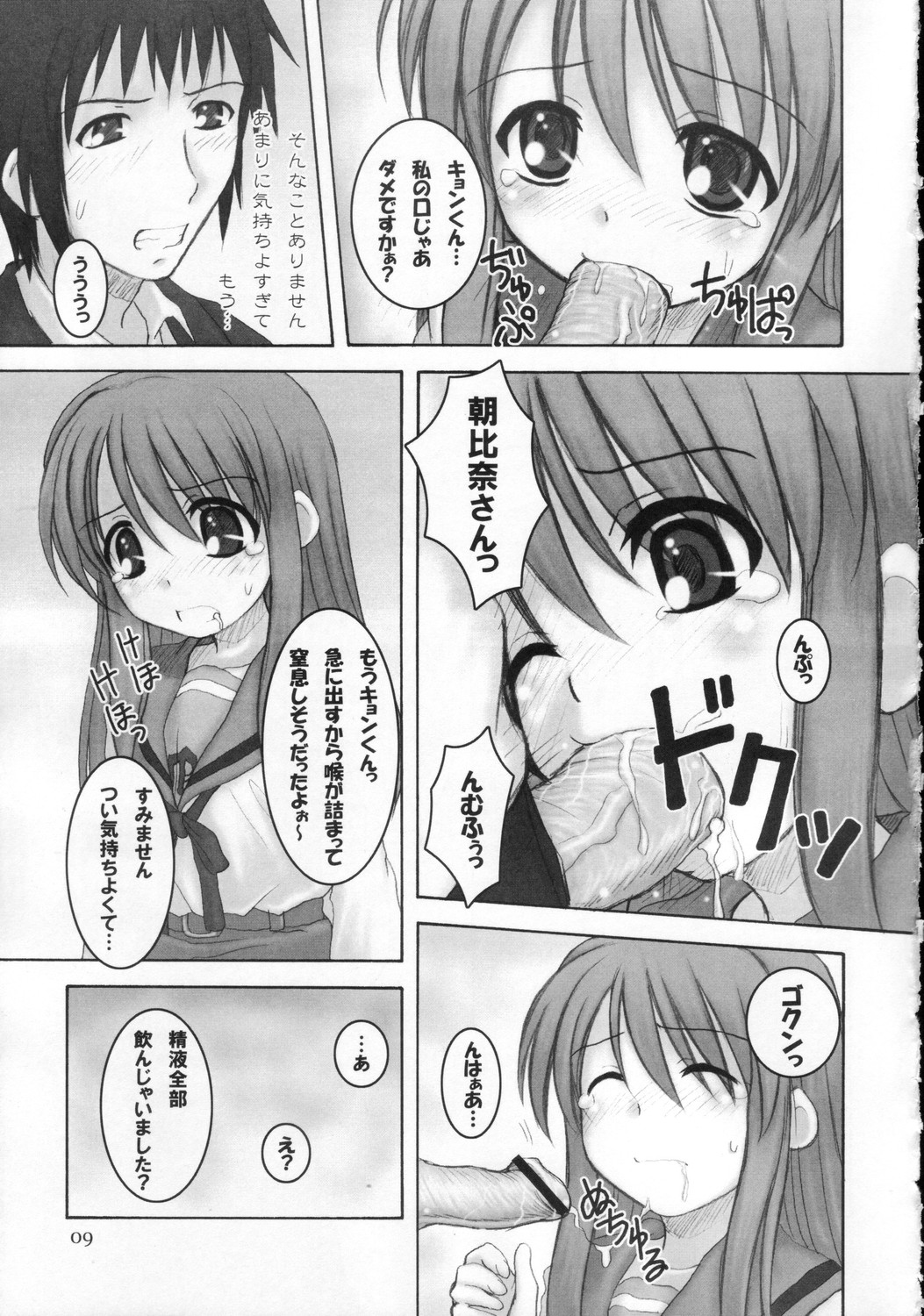 (C71) [HEARTS & CRUSTS (七名菜奈)] 砂上の楼閣 (涼宮ハルヒの憂鬱)