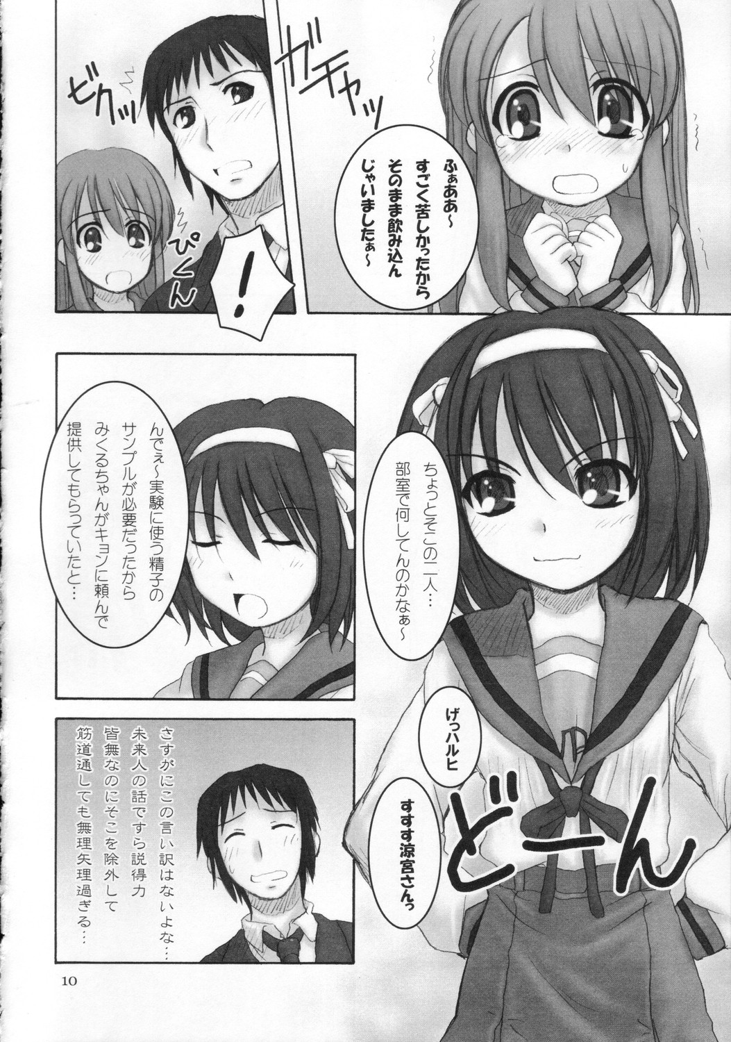 (C71) [HEARTS & CRUSTS (七名菜奈)] 砂上の楼閣 (涼宮ハルヒの憂鬱)