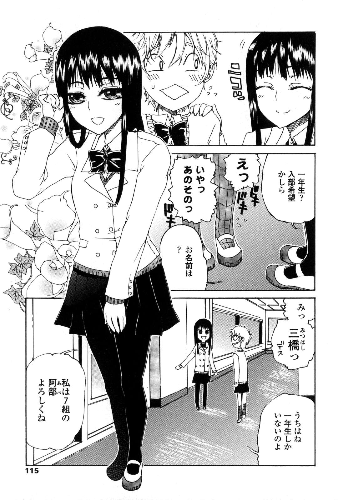 [アンソロジー] ふたなりっ娘LOVE 7