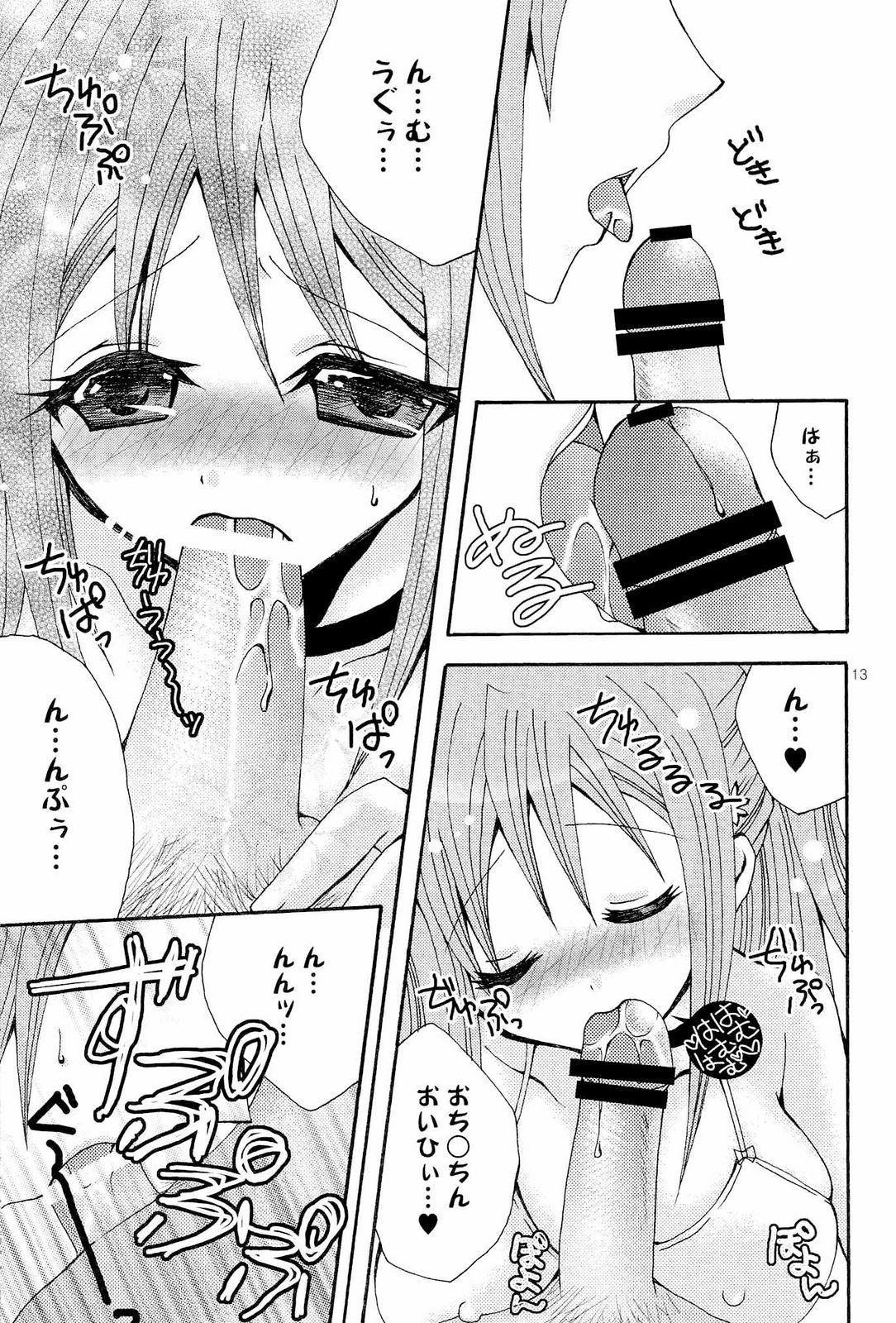 【ペコラ】休日
