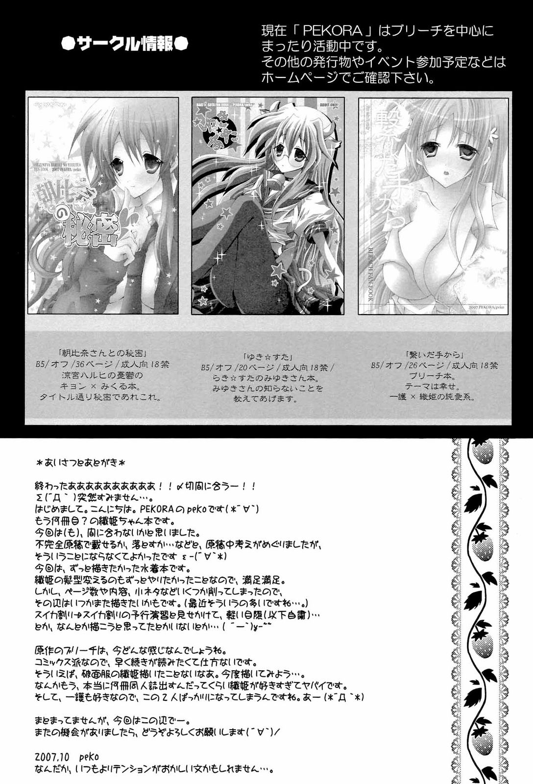 【ペコラ】休日