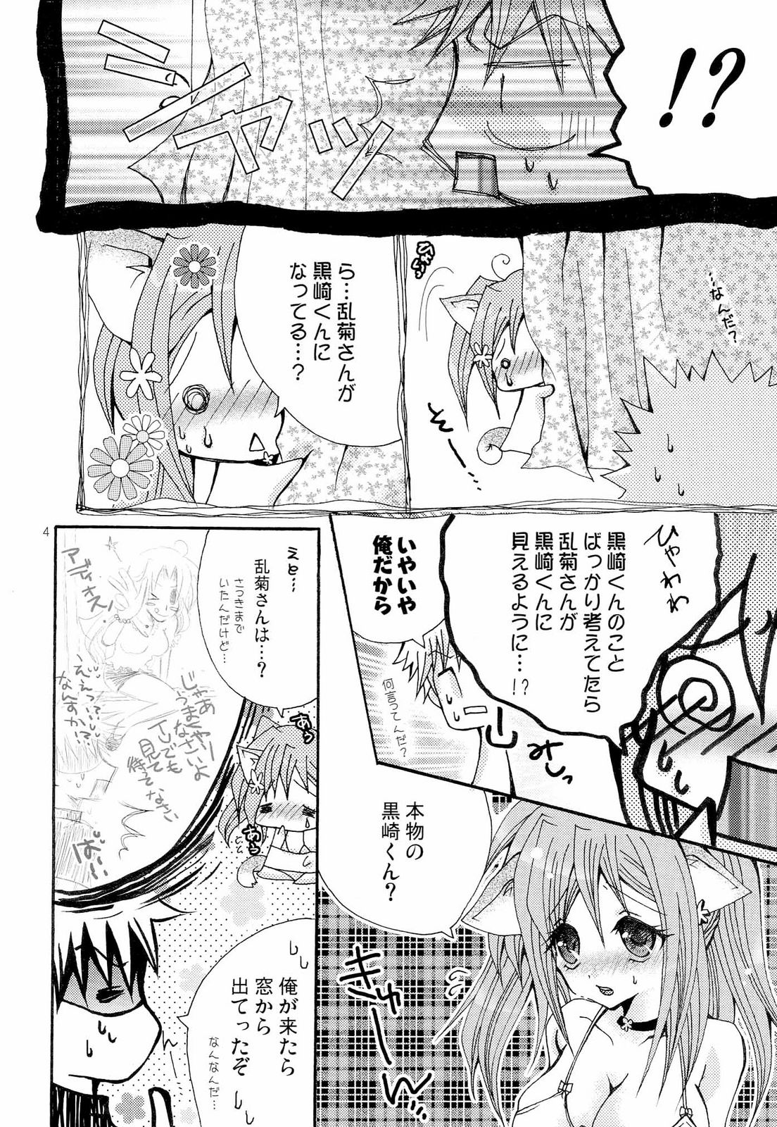 【ペコラ】休日