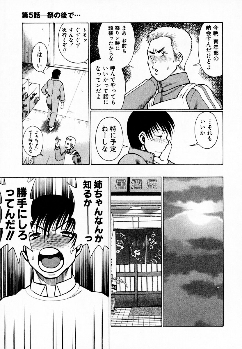 [環望] アネゴッ!! 1